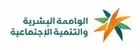 وزارة الموارد البشرية والتنمية الاجتماعية